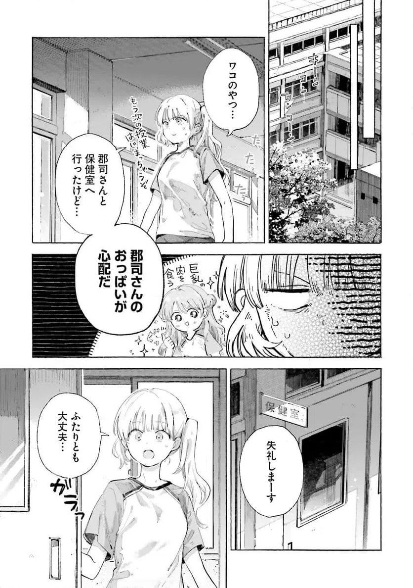 ページ 21 — 第23話
