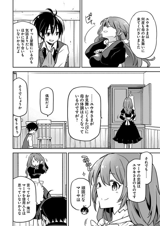 ページ 10 — 第6話
