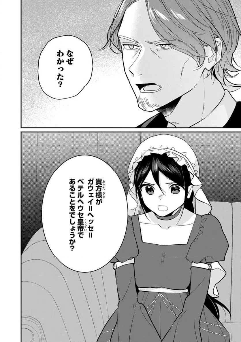 ページ 4 — 第25.1話