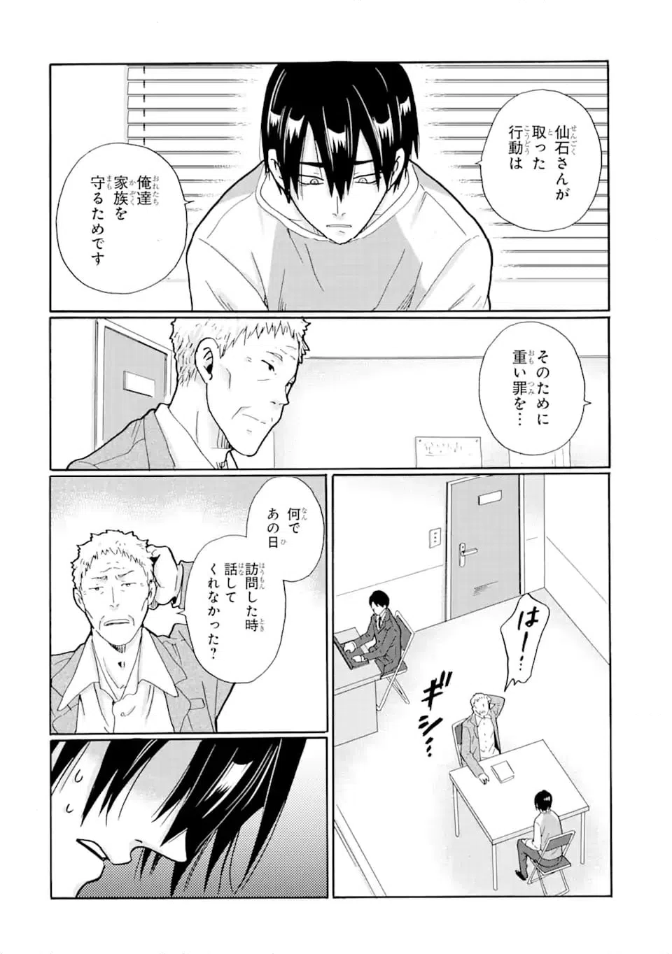 ページ 12 — 第20.1話