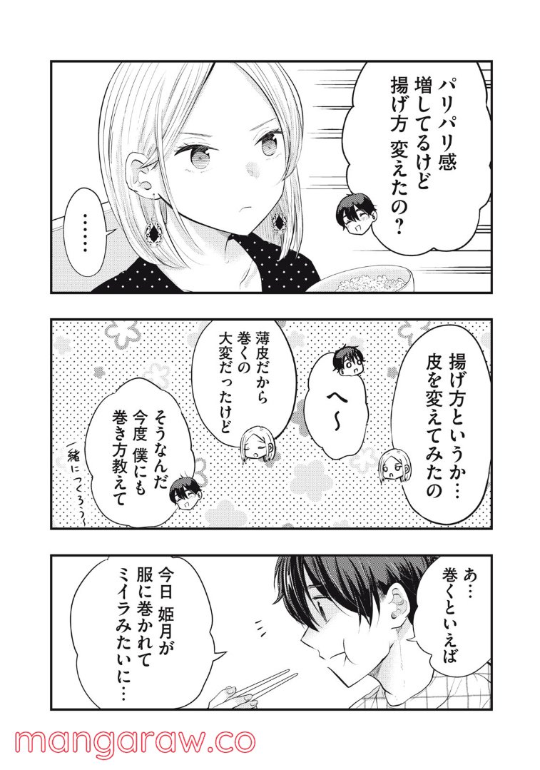 ページ 11 — 第26話