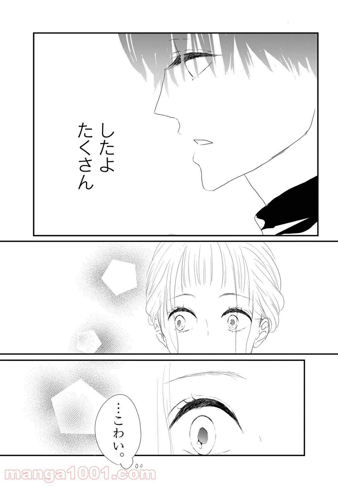 ページ 8 — 第35.1話