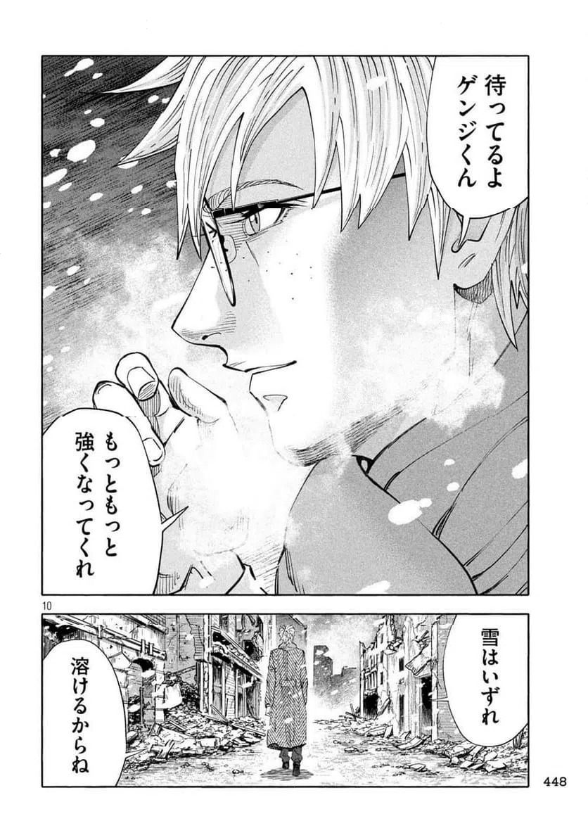 ページ 10 — 第18話