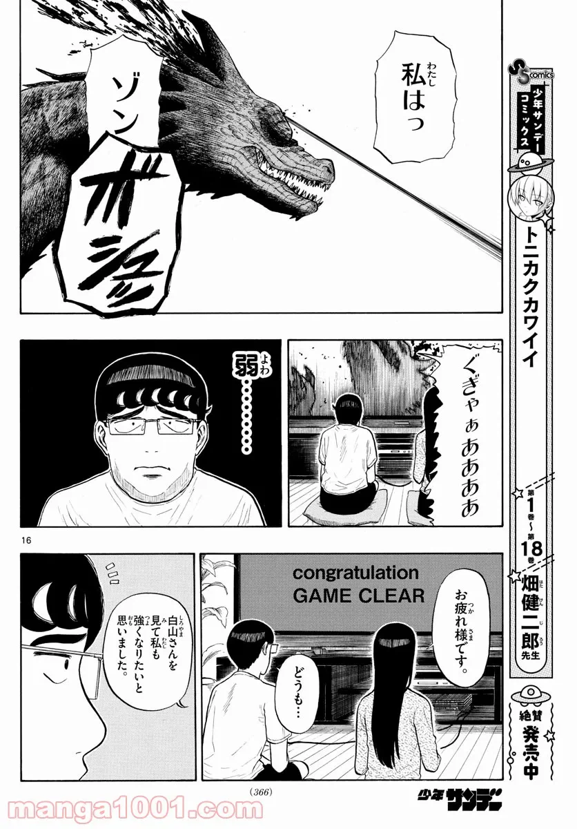 ページ 16 — 第6話