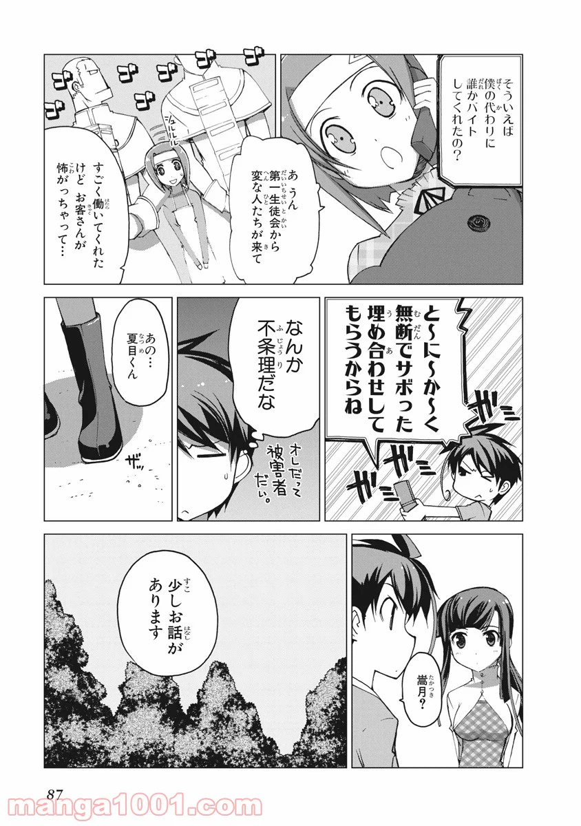 ページ 7 — 第15話