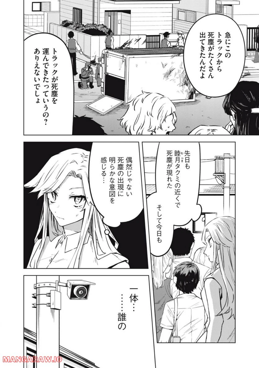 ページ 24 — 第5話