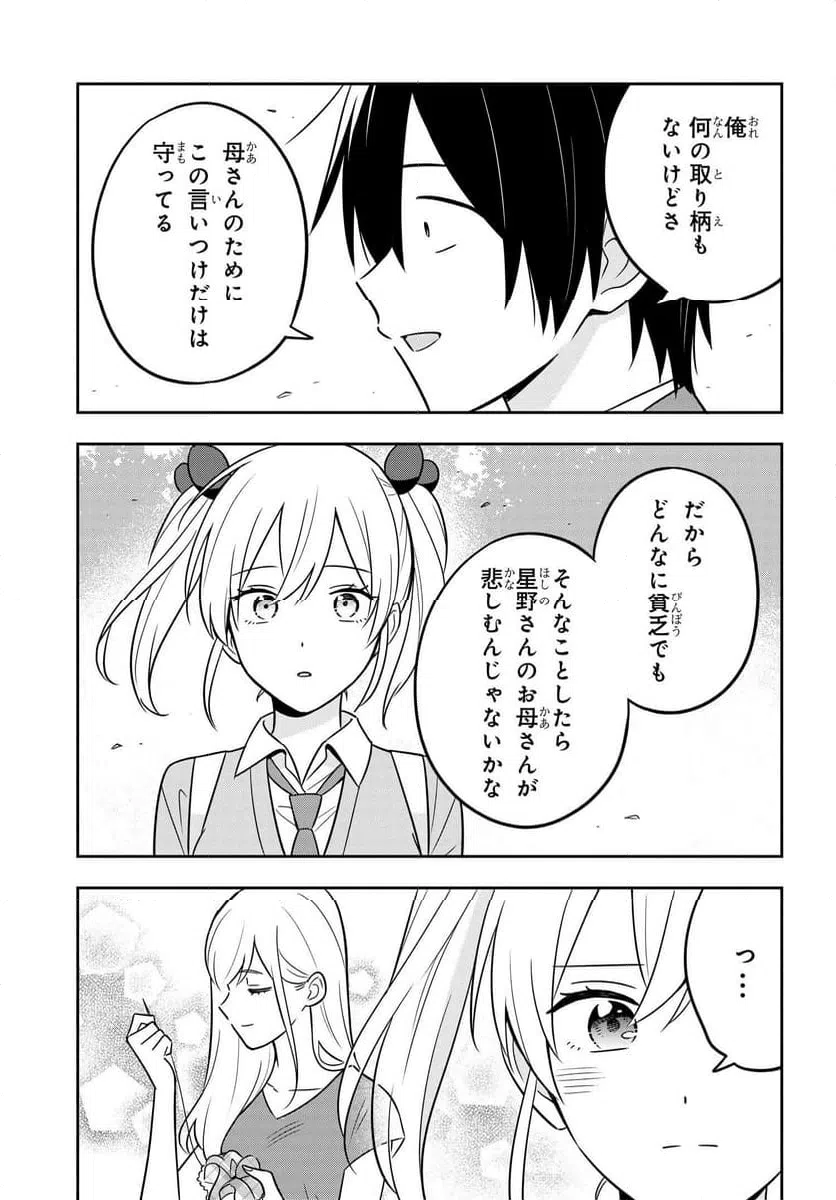 ページ 8 — 第7.2話