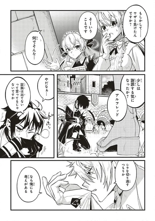 ページ 12 — 第5.2話