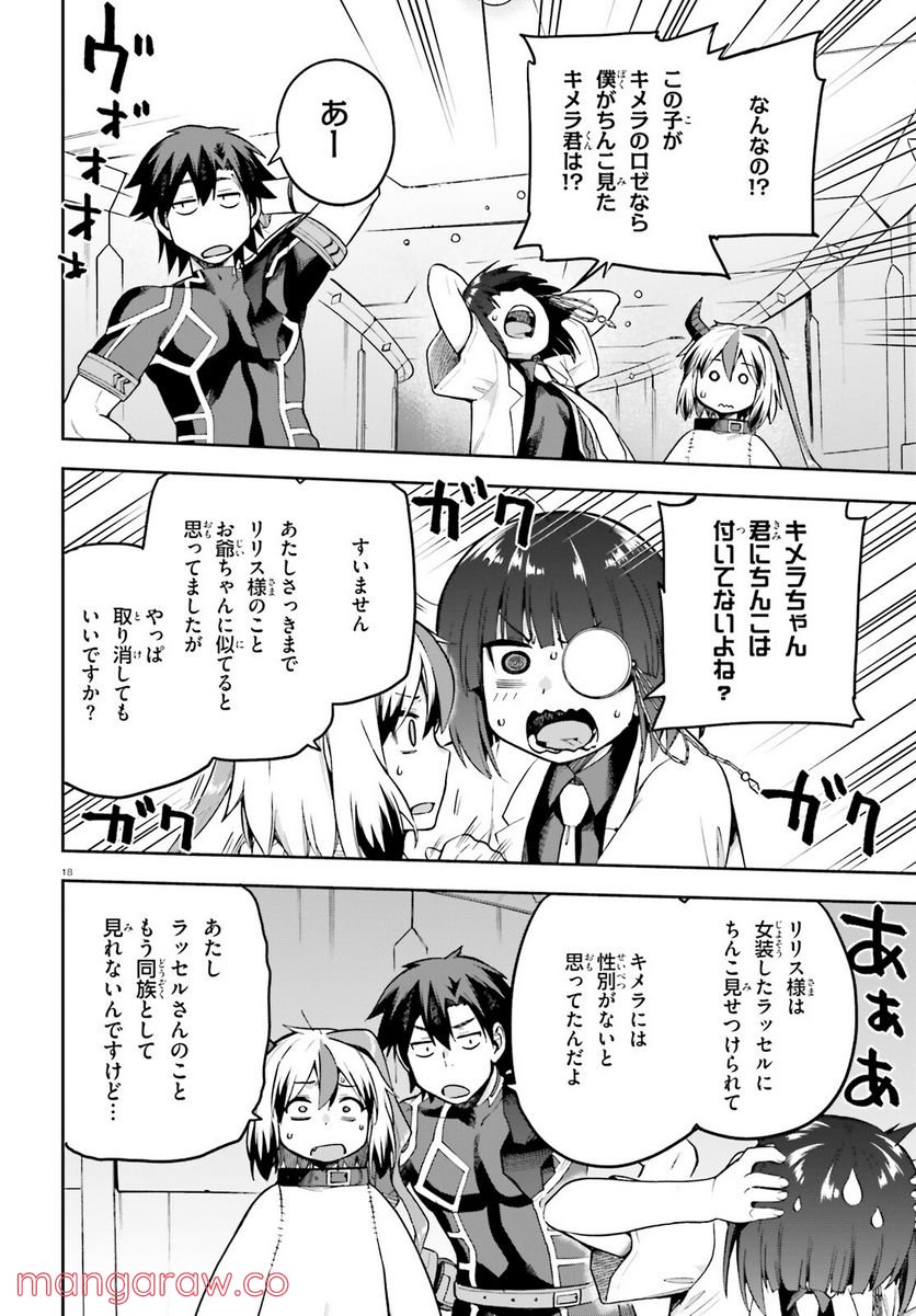 ページ 18 — 第47話