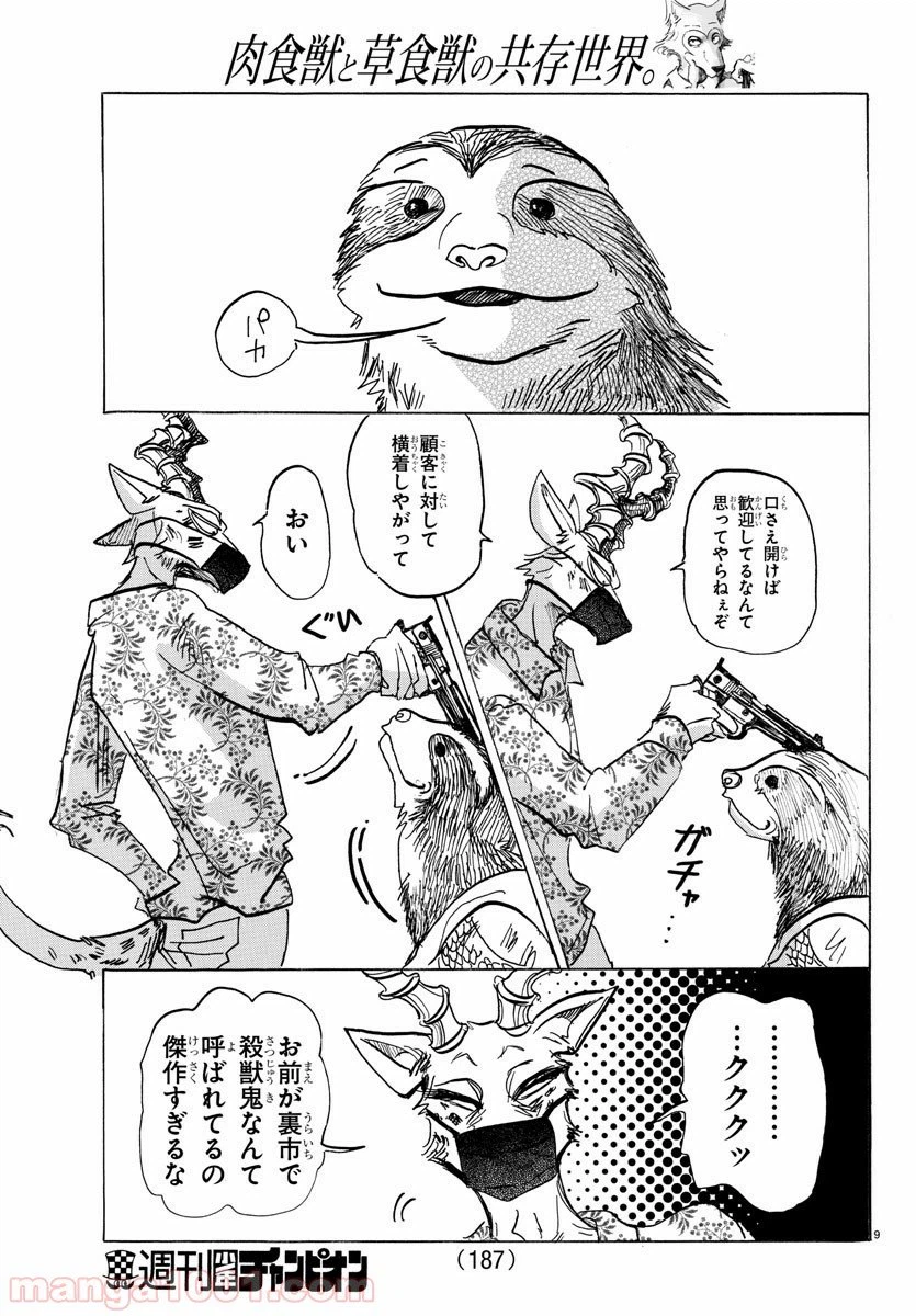 ページ 9 — 第139話