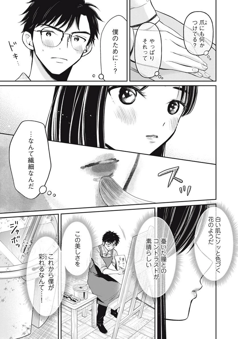 ページ 7 — 第5話