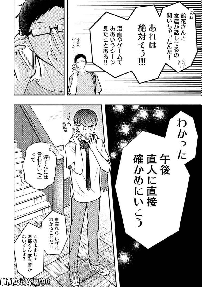ページ 8 — 第83話