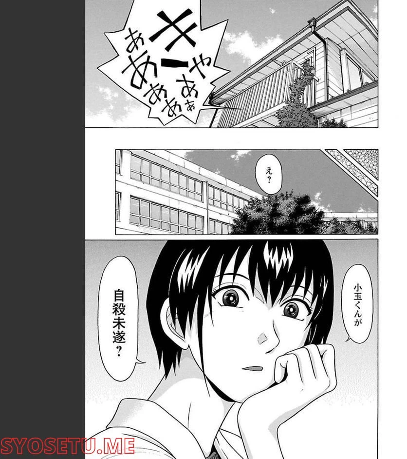 ページ 3 — 第65話