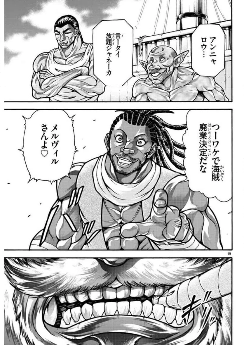 ページ 19 — 第67話