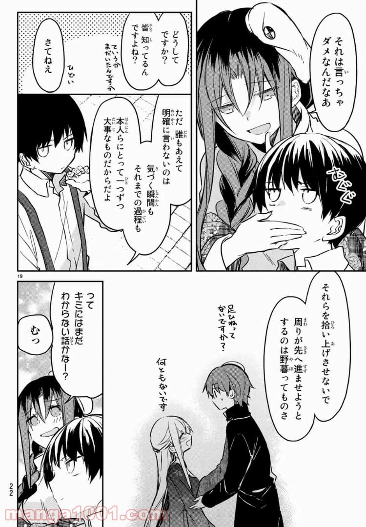ページ 7 — 第24.2話