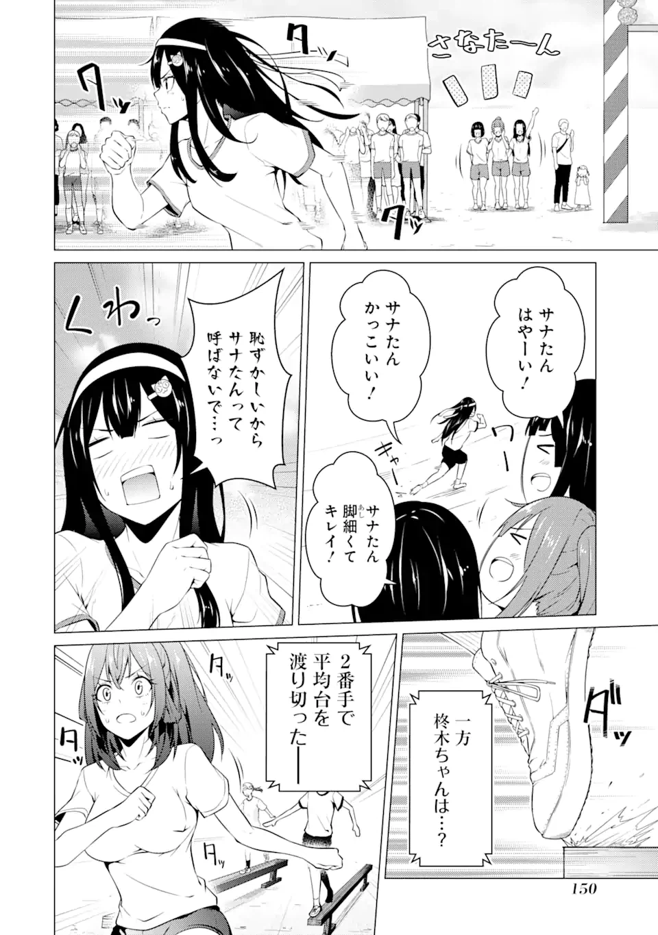 ページ 8 — 第41話
