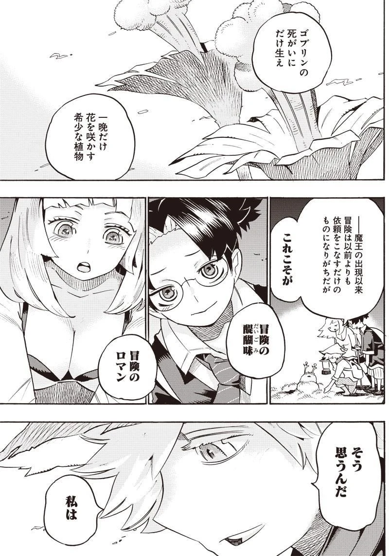 ページ 11 — 第6話