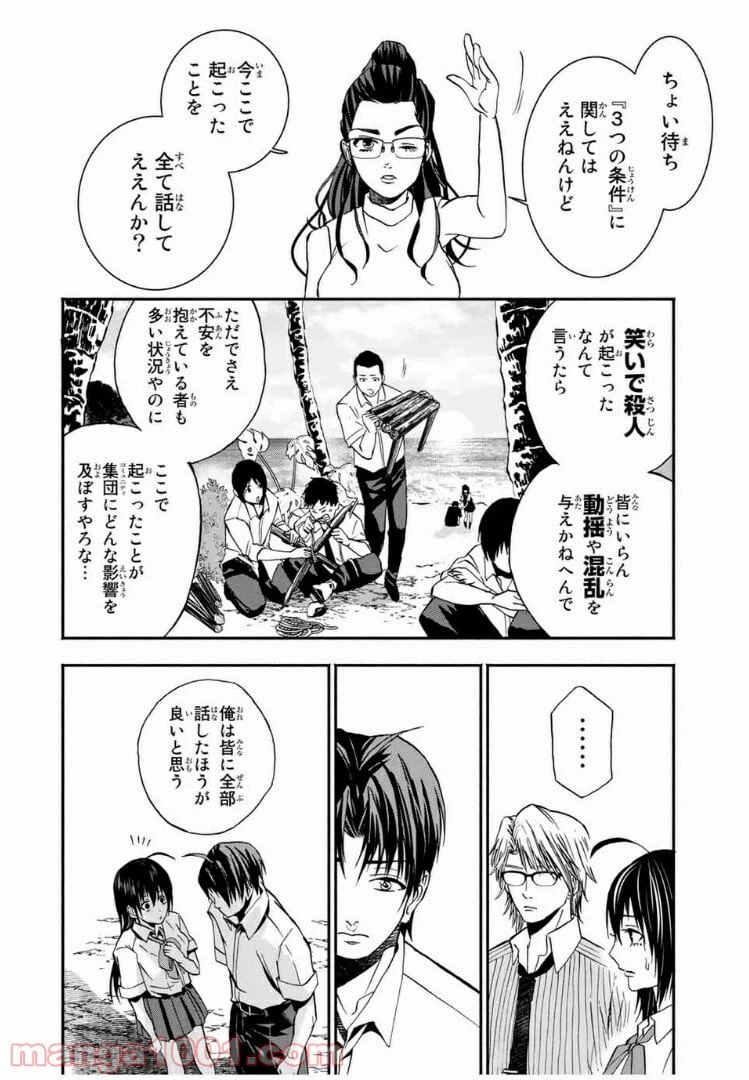 ページ 16 — 第11話