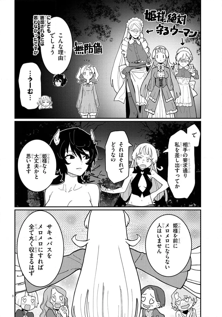 ページ 8 — 第7.1話
