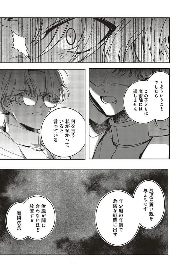 ページ 6 — 第17.3話