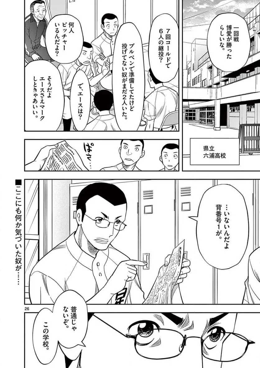ページ 26 — 第26話