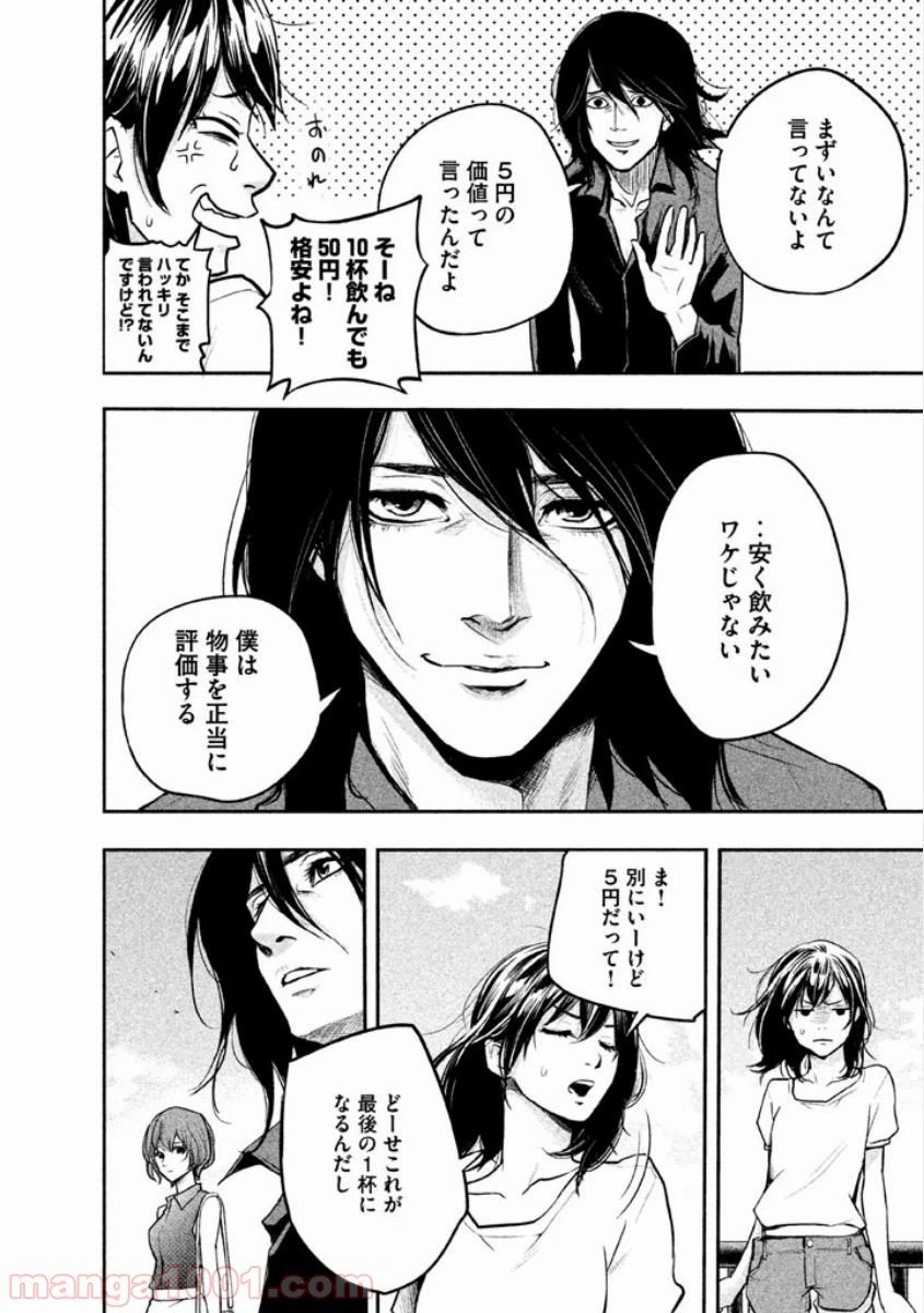 ページ 14 — 第2話
