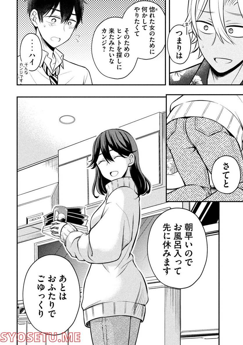 ページ 10 — 第78話