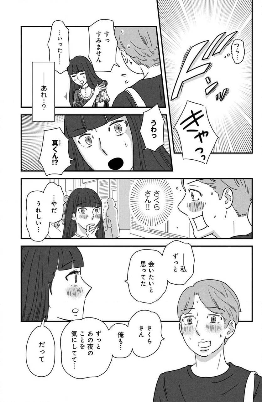 ページ 7 — 第39話