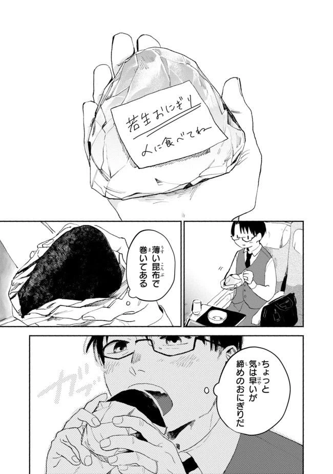 ページ 5 — 第2.2話