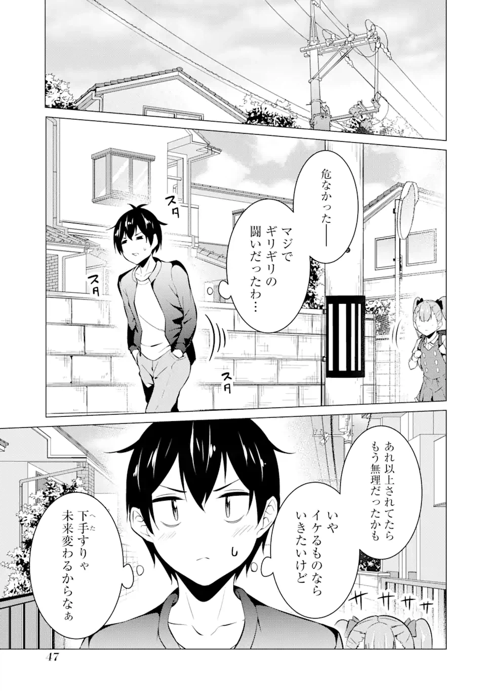 ページ 9 — 第46話