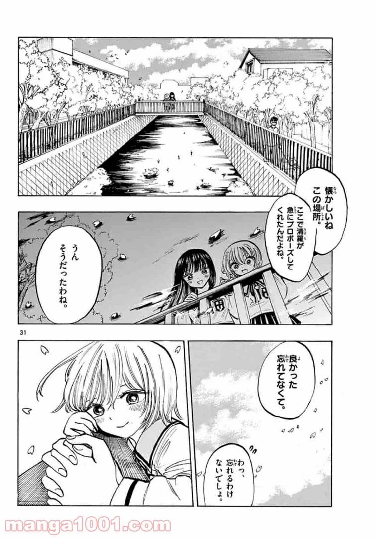 ページ 32 — 第37話