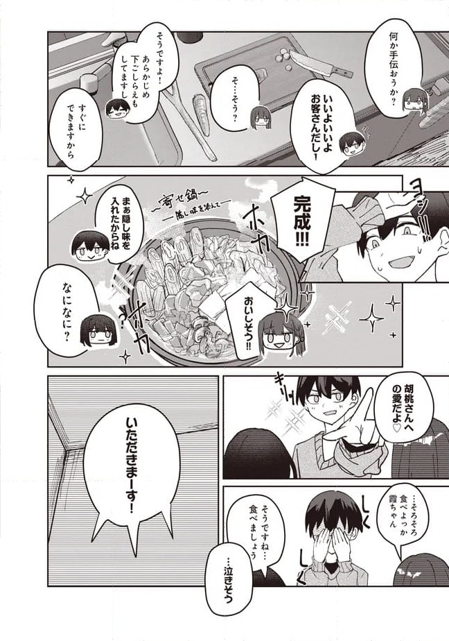 ページ 10 — 第4.1話
