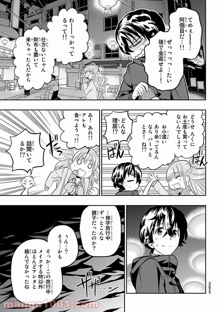 ページ 7 — 第66話