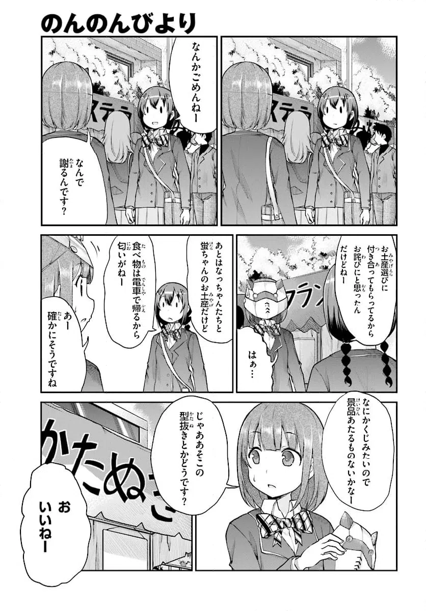 ページ 7 — 第101話