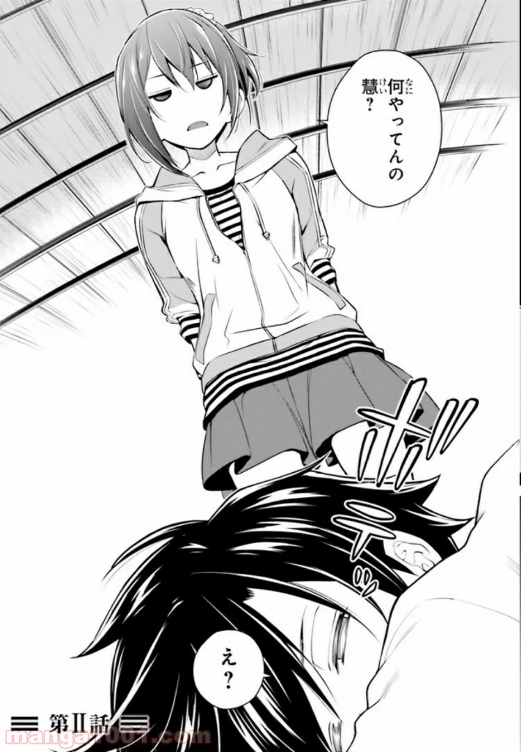 ページ 3 — 第2.1話
