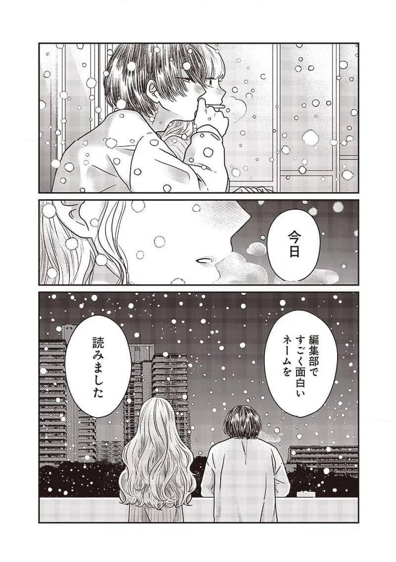 ページ 17 — 第20話