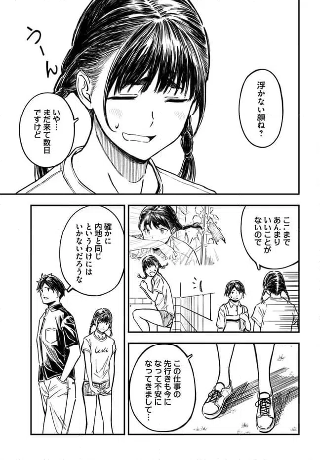 ページ 7 — 第3話