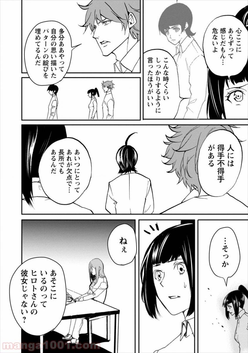 ページ 20 — 第10話