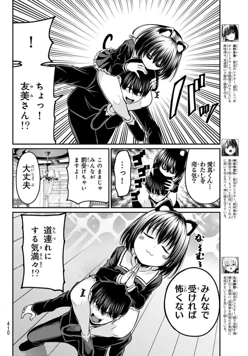 ページ 6 — 第37話
