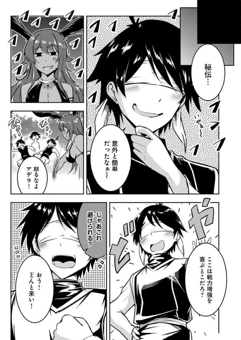 ページ 7 — 第6話