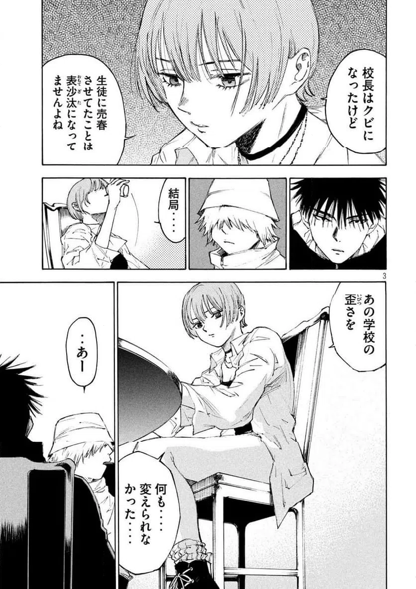 ページ 3 — 第13話