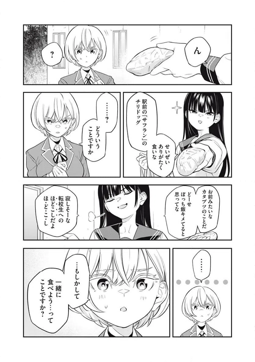 ページ 12 — 第2話
