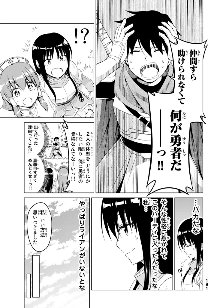 ページ 21 — 第6話