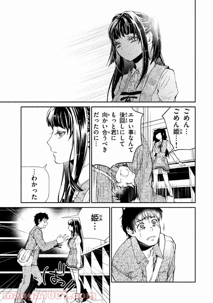 ページ 23 — 第4話