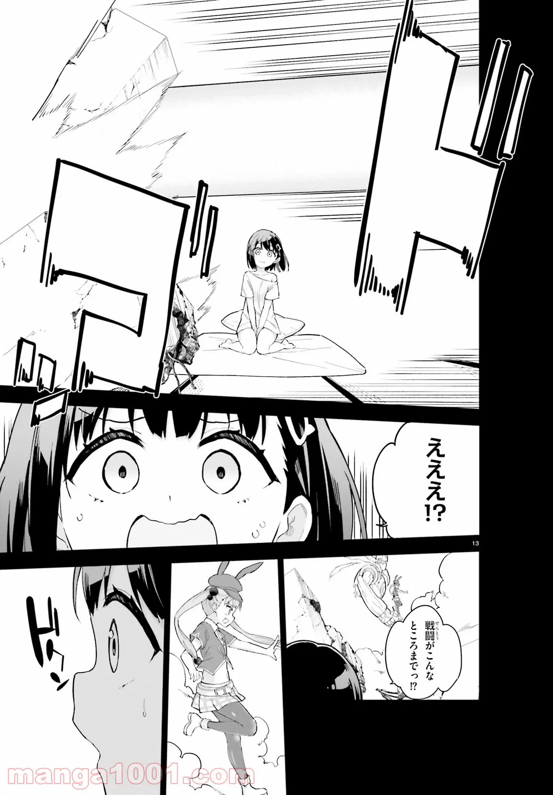 ページ 13 — 第2話