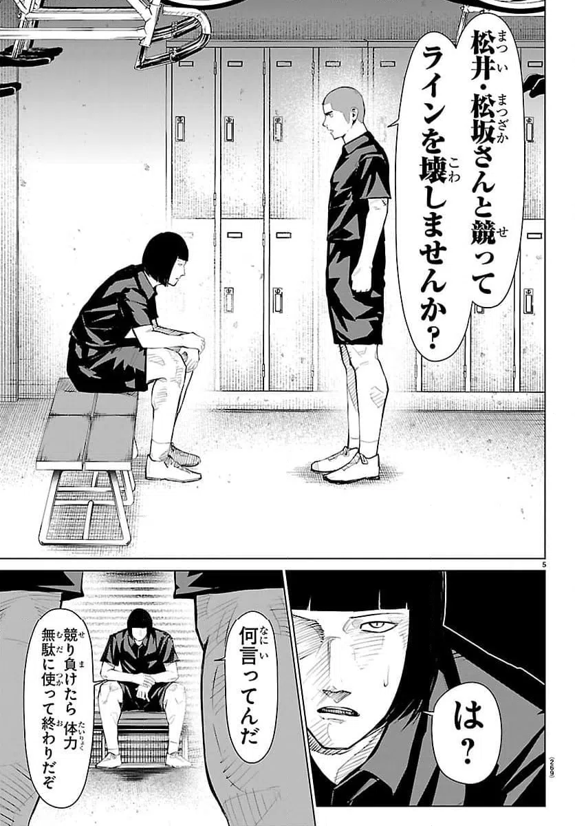 ページ 5 — 第66話