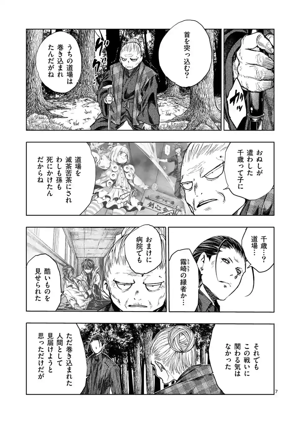 ページ 7 — 第202.1話