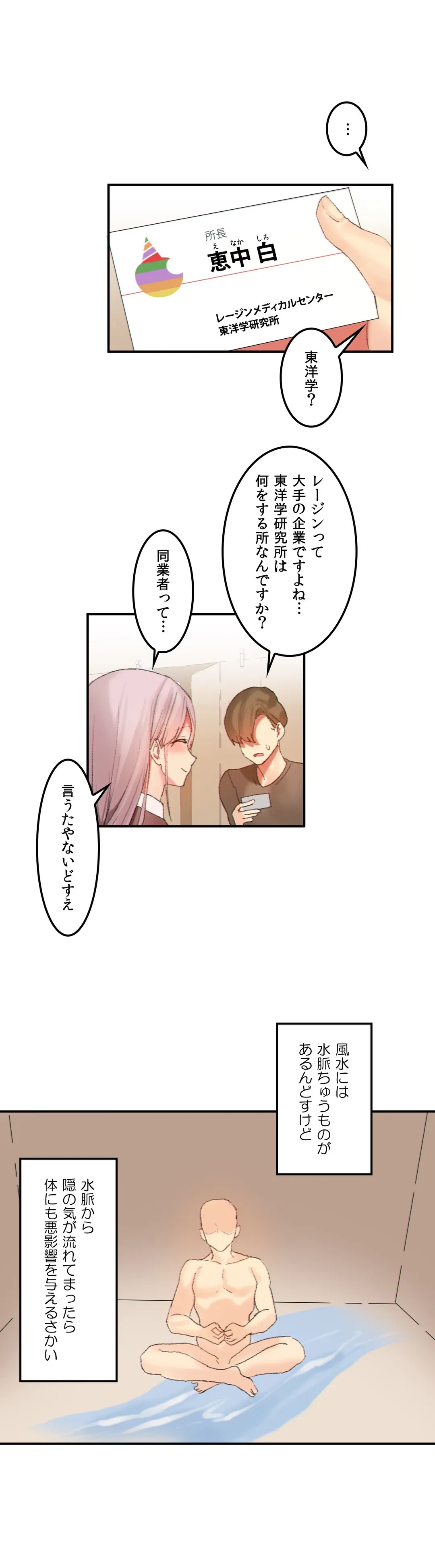 ページ 10 — 第21話