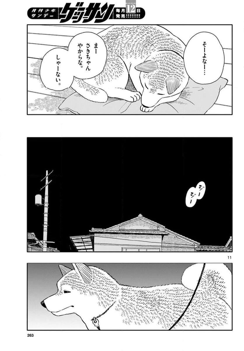 ページ 11 — 第62.2話