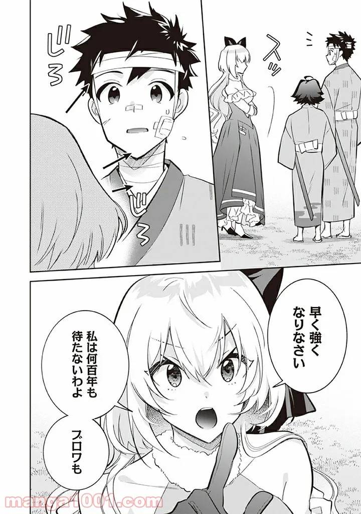 ページ 8 — 第67話